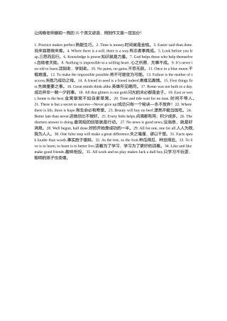 让阅卷老师眼前一亮的35个英文谚语