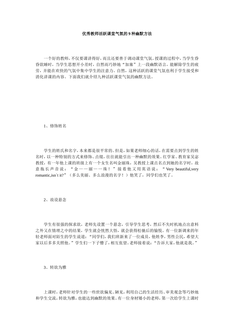 优秀教师活跃课堂气氛的9种幽默方法_第1页