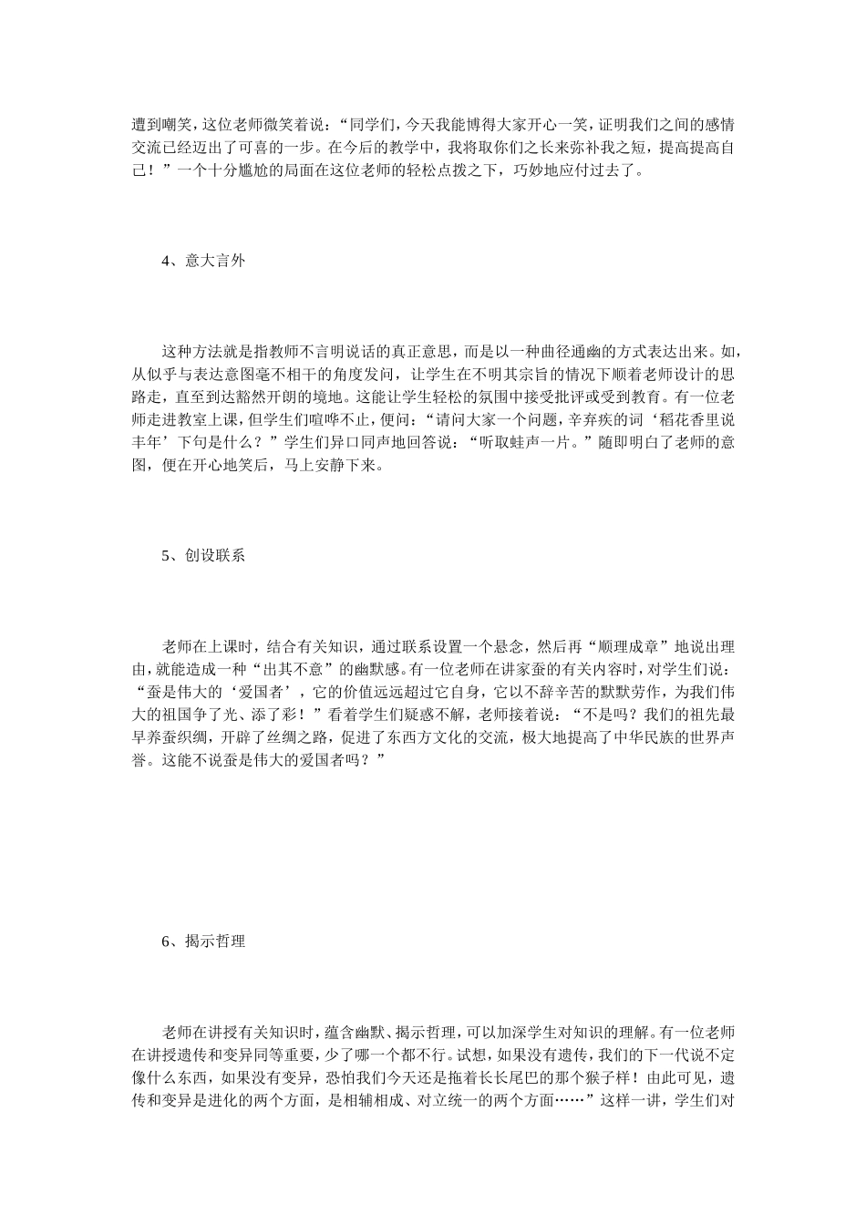 优秀教师活跃课堂气氛的9种幽默方法_第2页