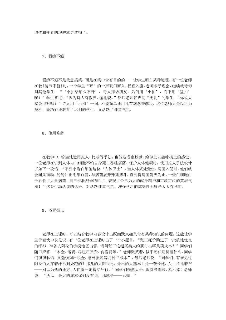 优秀教师活跃课堂气氛的9种幽默方法_第3页