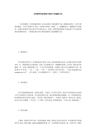 优秀教师活跃课堂气氛的9种幽默方法
