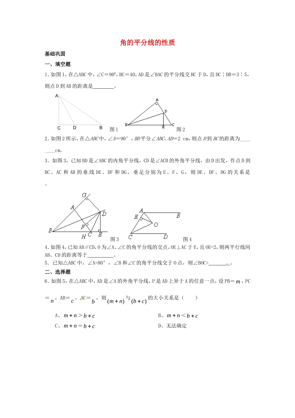 2015秋八年级数学上册12.3角的平分线的性质同步练习2新版新人教版_第1页