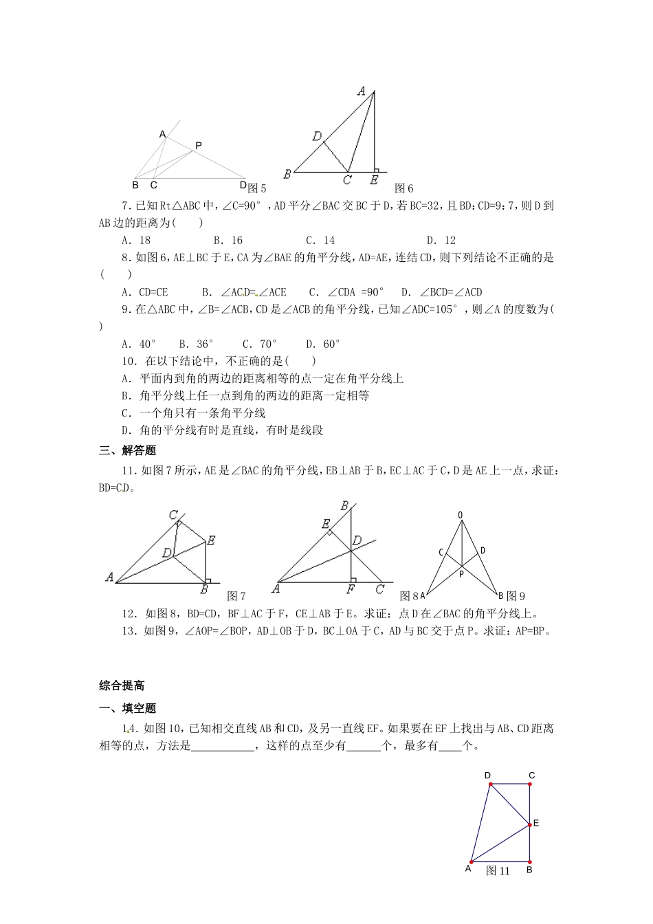 2015秋八年级数学上册12.3角的平分线的性质同步练习2新版新人教版_第2页
