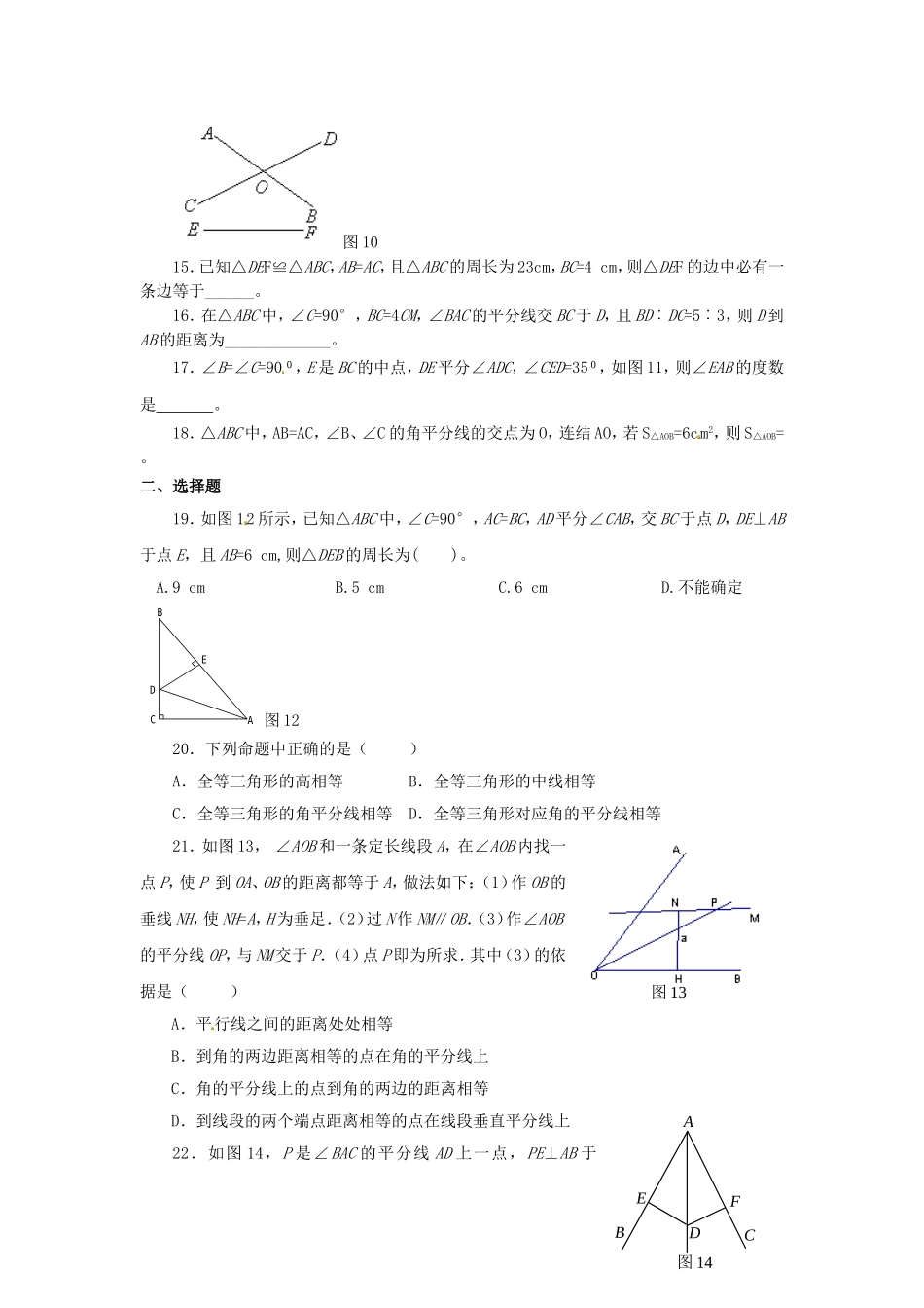 2015秋八年级数学上册12.3角的平分线的性质同步练习2新版新人教版_第3页