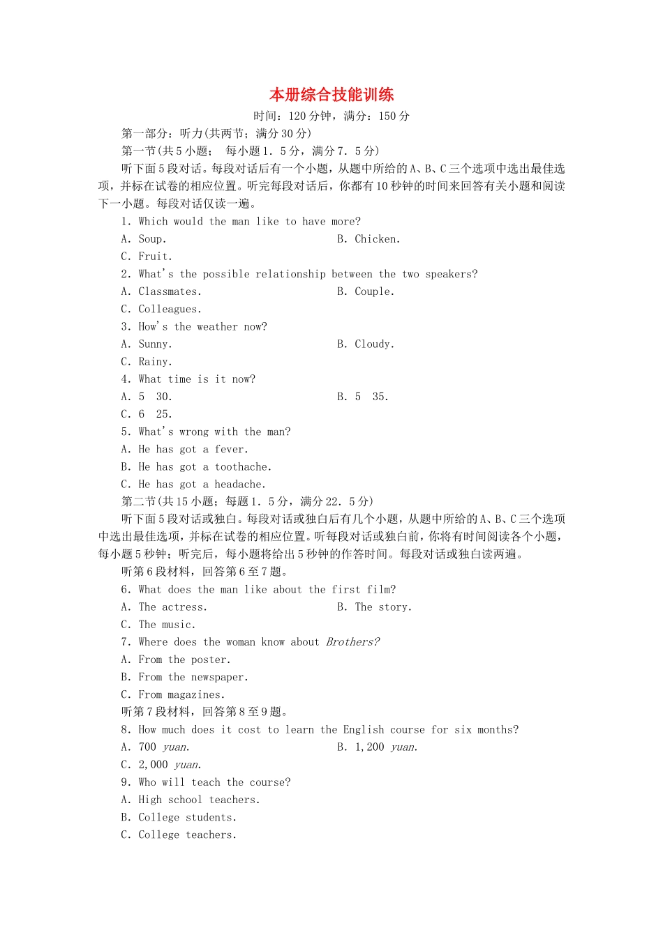 2015_2016高中英语本册综合技能训练新人教版选修8_第1页