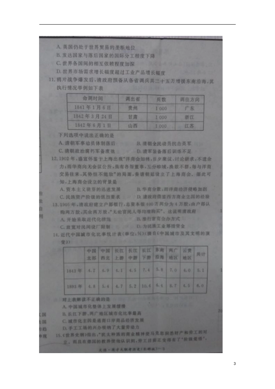 湖南省长沙市长郡中学2016届高三历史上学期第二次月考试题扫描版_第3页