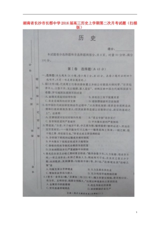 湖南省长沙市长郡中学2016届高三历史上学期第二次月考试题扫描版
