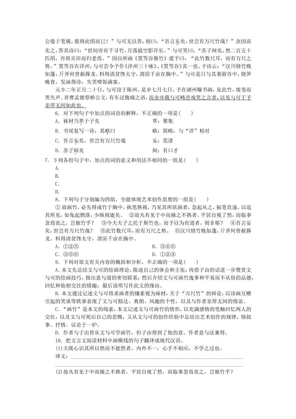 2015_2016学年高中语文第五单元文与可画�o�Y谷偃竹记同步练习新人教版选修中国古代诗歌散文欣赏_第2页