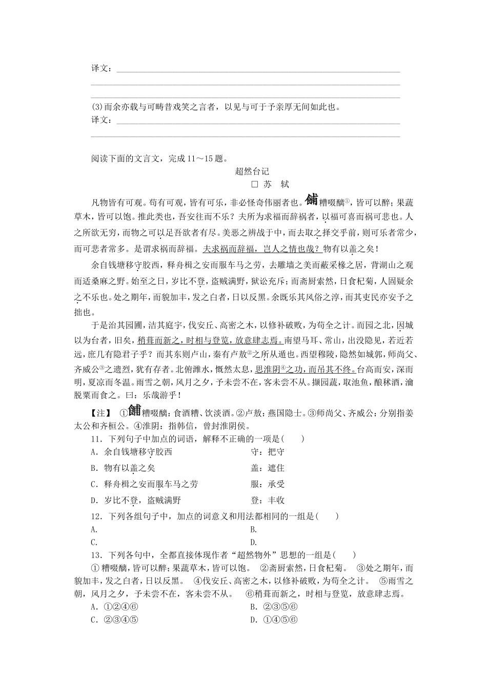 2015_2016学年高中语文第五单元文与可画�o�Y谷偃竹记同步练习新人教版选修中国古代诗歌散文欣赏_第3页