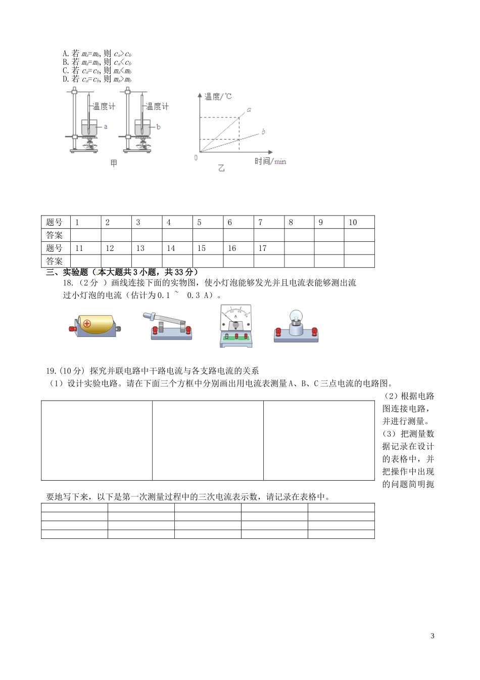 山东省诸城市树一中学2016届九年级物理上学期第一次月考试题新人教版_第3页