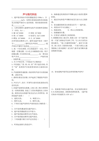 2015年秋八年级物理上册3.4声与现代科技导学测评无答案新版教科版