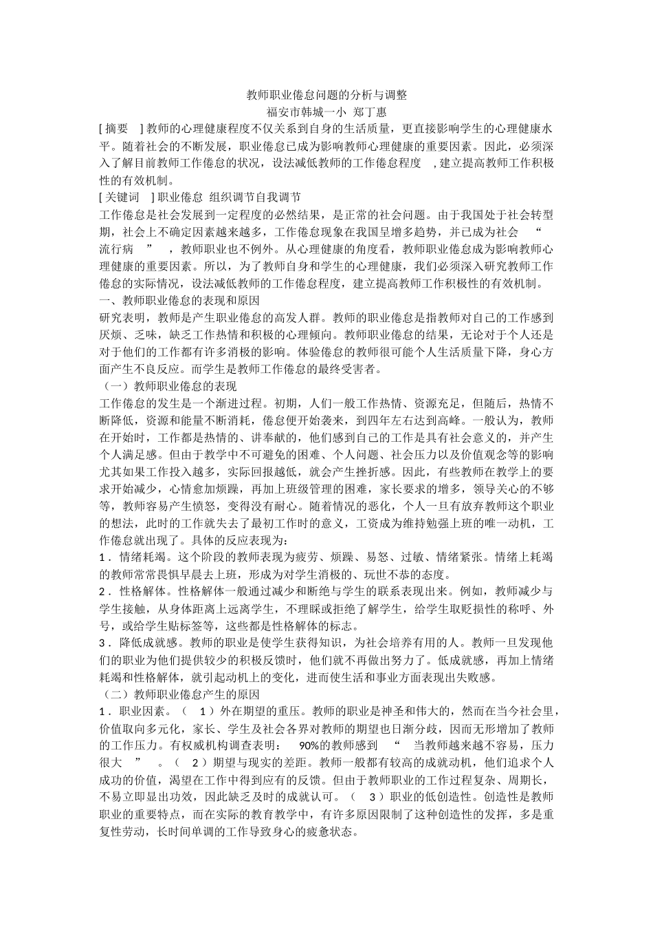 教师职业倦怠问题的分析与调整_第1页