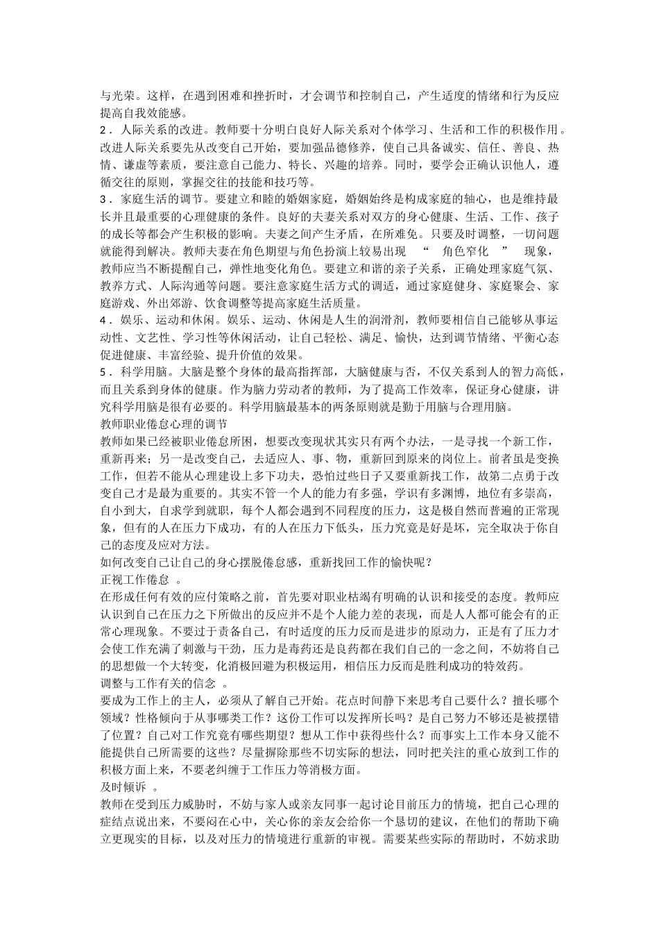 教师职业倦怠问题的分析与调整_第3页
