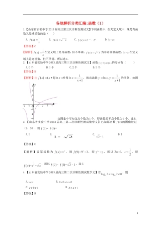 【2013备考】高考数学各地名校试题解析分类汇编（一）2 函数1 文