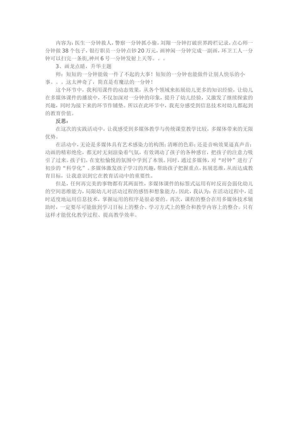 多媒体教学活动设计有魔法的一分钟_第2页