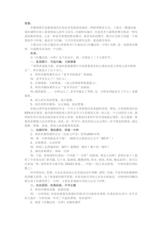 多媒体教学活动设计有魔法的一分钟