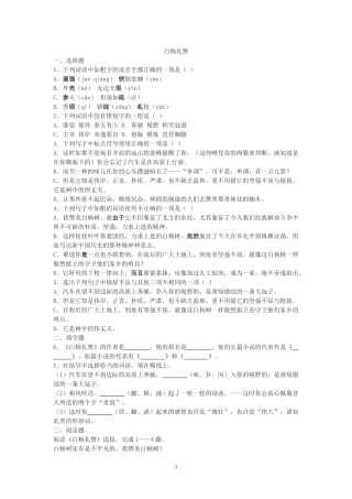 白杨礼赞练习