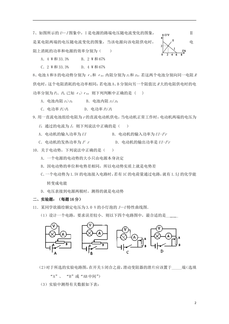河北省成安县第一中学2015_2016学年高二物理上学期10月月考试题_第2页