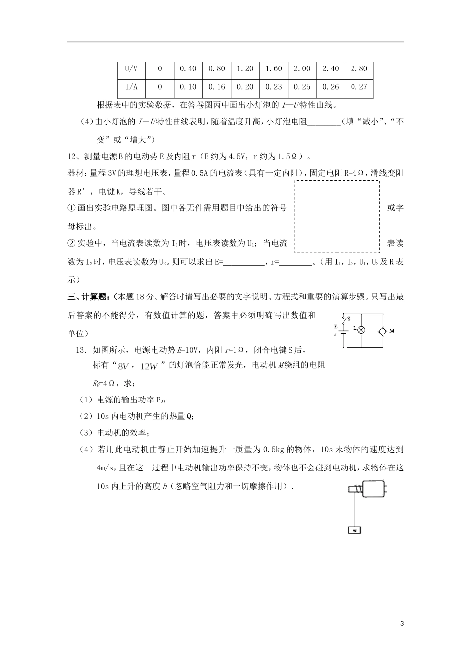 河北省成安县第一中学2015_2016学年高二物理上学期10月月考试题_第3页