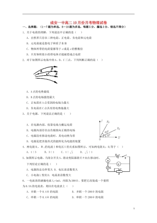 河北省成安县第一中学2015_2016学年高二物理上学期10月月考试题