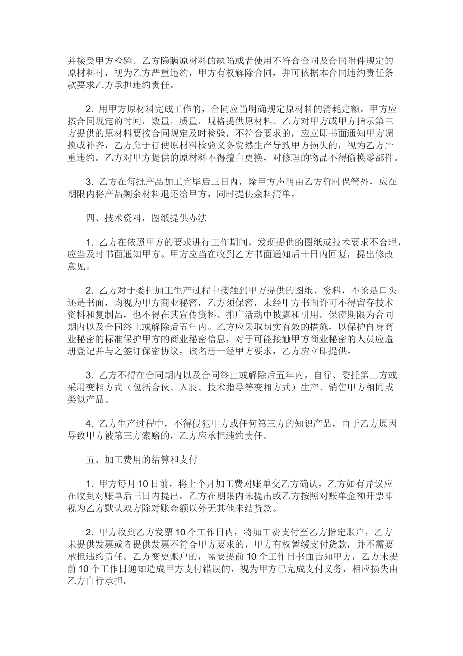 委托加工合同_第2页