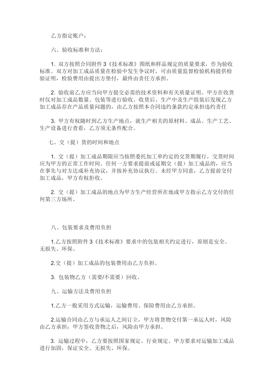 委托加工合同_第3页