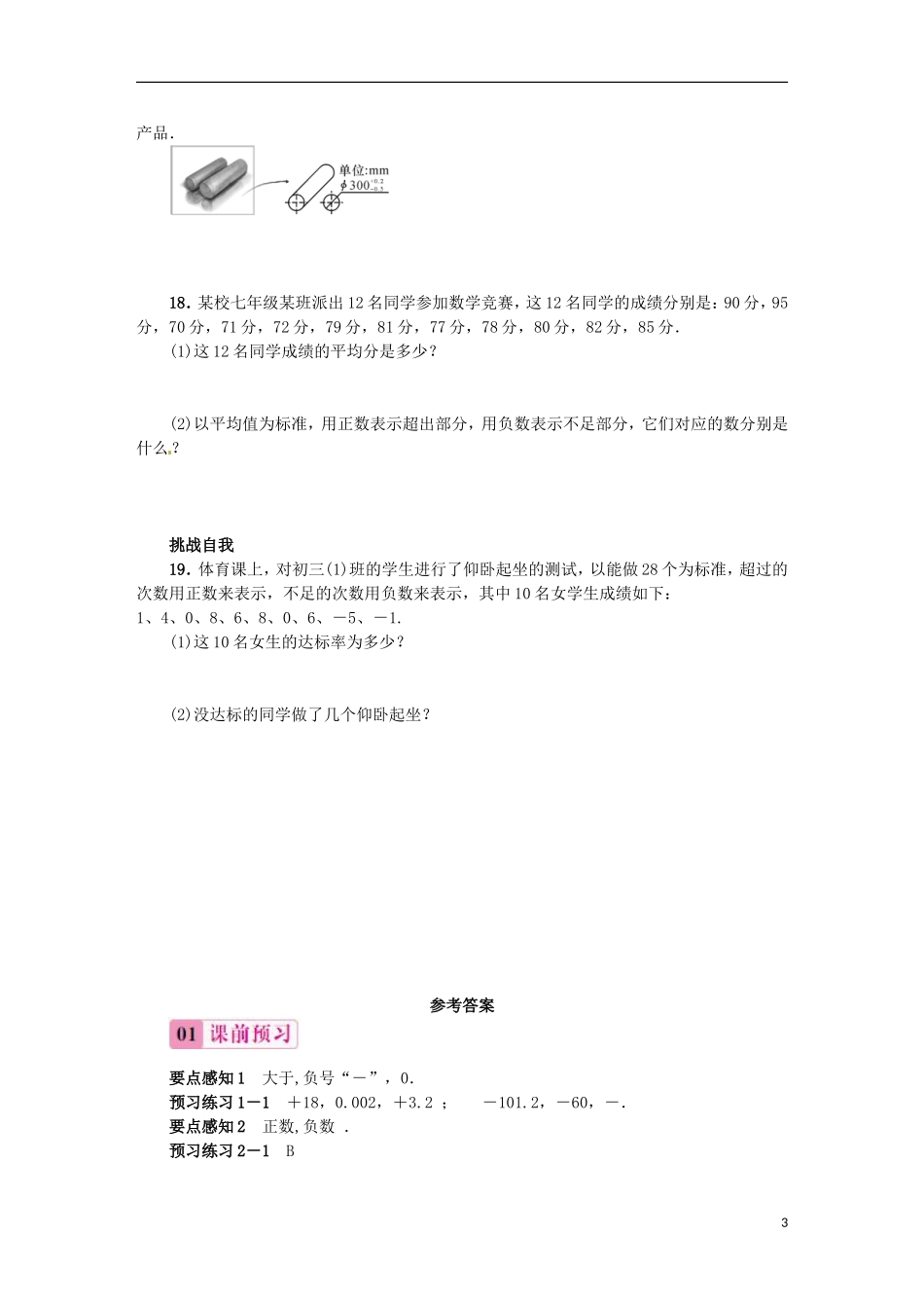 2015秋七年级数学上册1.1正数和负数同步练习新版新人教版_第3页