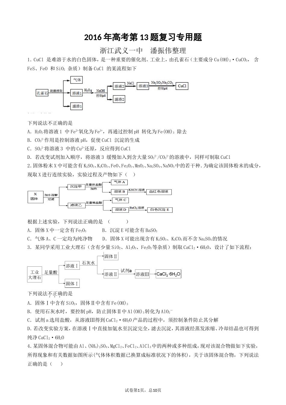 2016年高考第13题复习专用_第1页