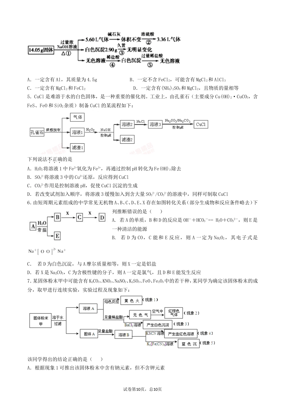 2016年高考第13题复习专用_第2页