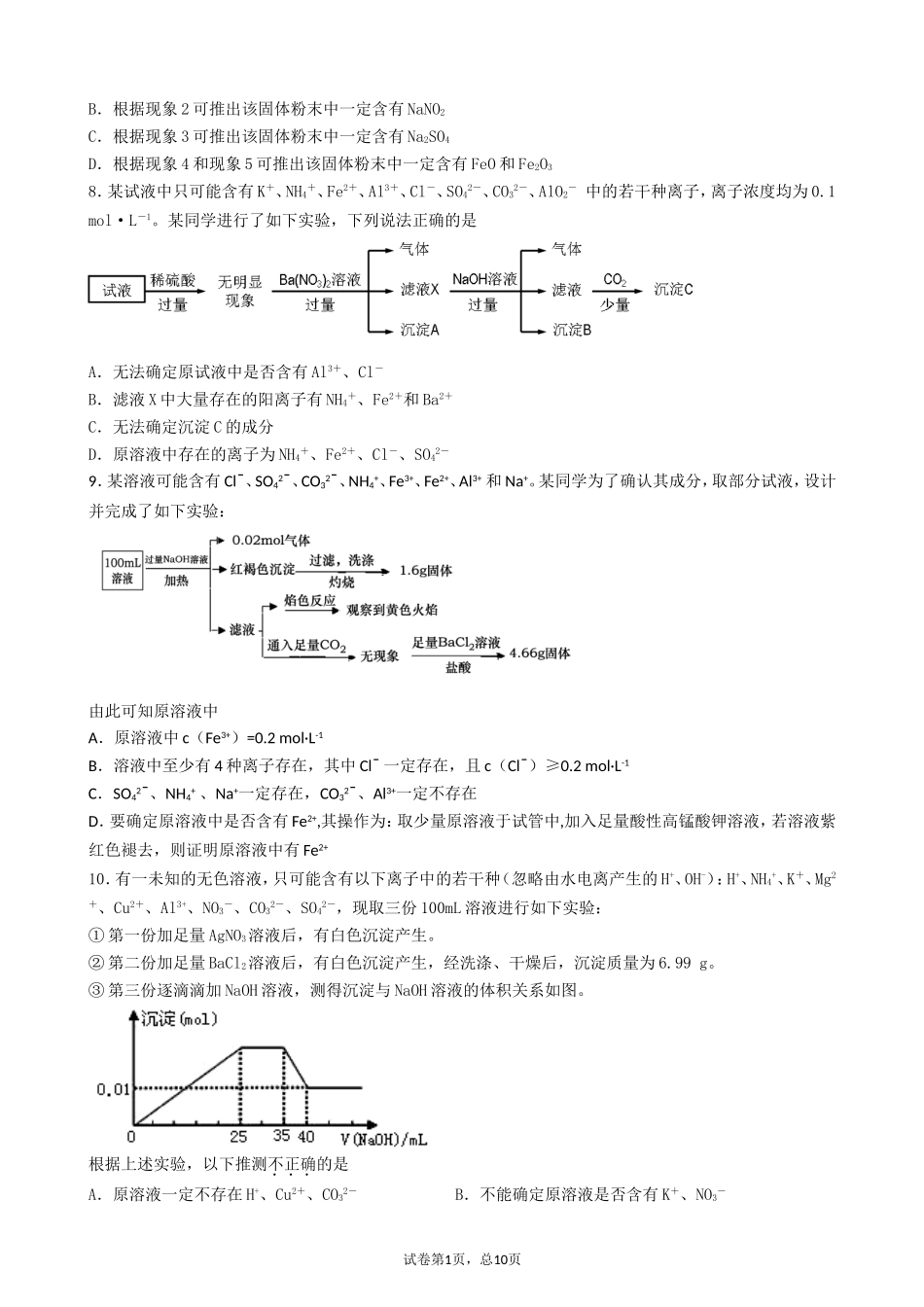 2016年高考第13题复习专用_第3页