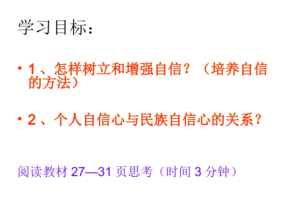 第二课第三框唱响自信之歌_第2页