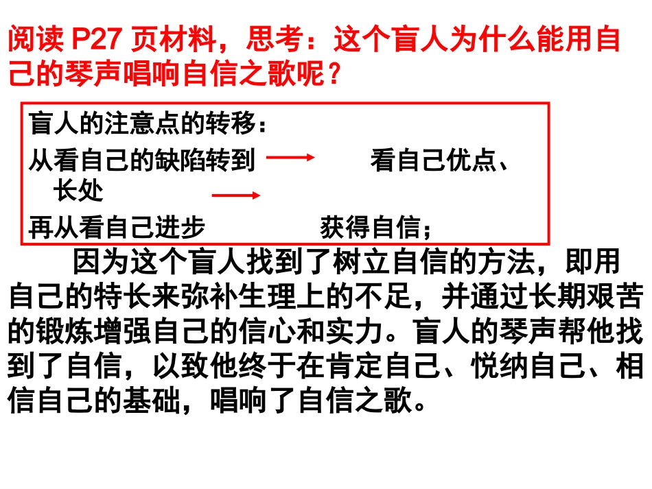 第二课第三框唱响自信之歌_第3页