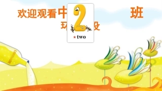启明星幼儿园宋佳佳欢迎观看中班环境创设