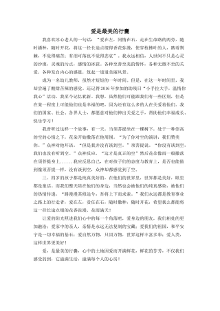 爱是最美的行囊