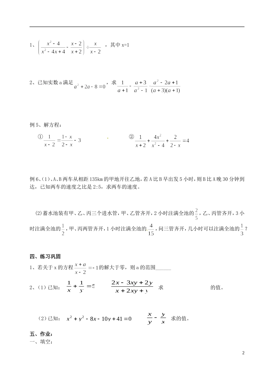 江苏省昆山市兵希中学八年级数学下学期期末复习 分式（二）（无答案） 苏科版_第2页