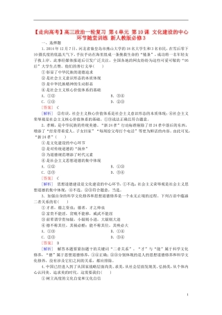 高三政治一轮复习第4单元第10课文化建设的中心环节随堂训练新人教版必修3