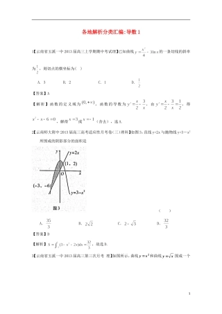 【2013备考】高考数学各地名校试题解析分类汇编（一）3 导数1 理