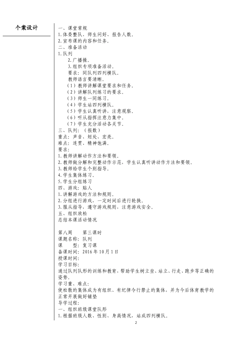 低年级体8周教案_第2页