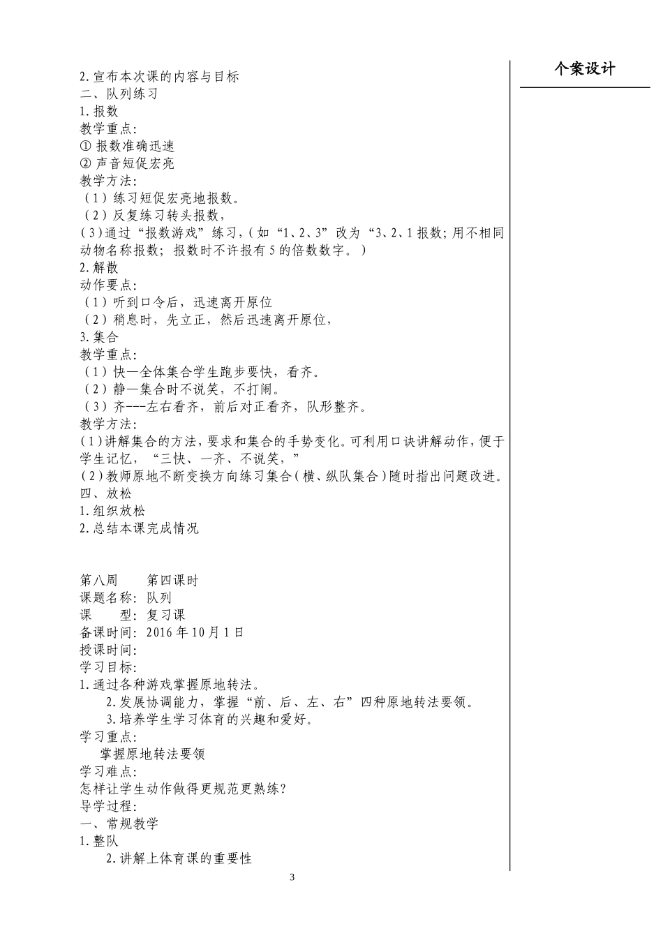 低年级体8周教案_第3页