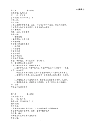 低年级体8周教案