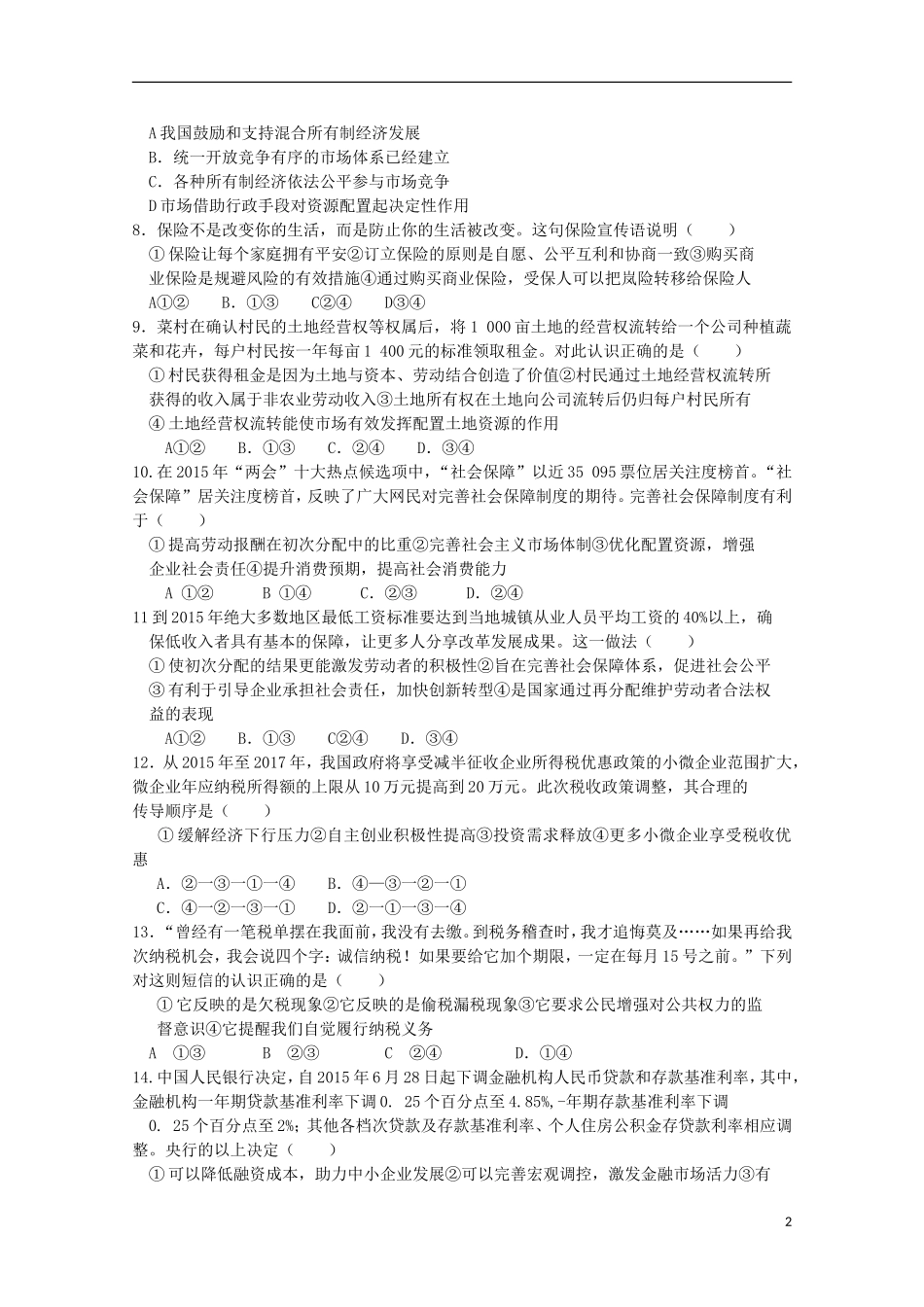 山东省莘县实验高级中学2016届高三政治上学期第一次检测试题_第2页