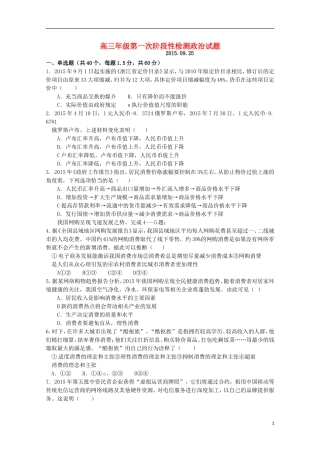 山东省莘县实验高级中学2016届高三政治上学期第一次检测试题