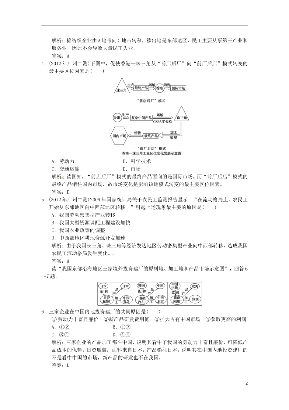2013年高考地理总复习 5-2产业转移 以东亚为例巩固落实（含解析）新人教版必修3_第2页