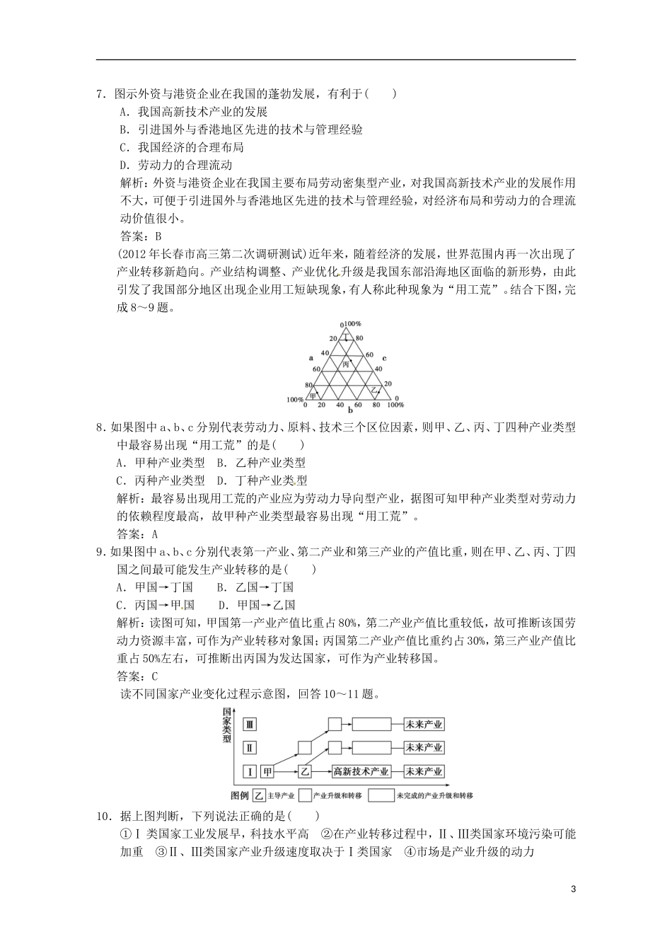 2013年高考地理总复习 5-2产业转移 以东亚为例巩固落实（含解析）新人教版必修3_第3页