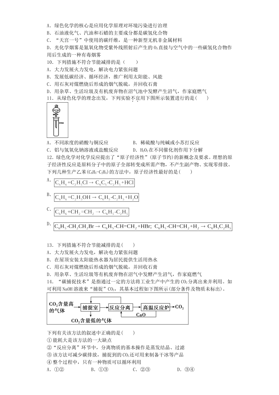 江苏省连东海二中2016届高考化学复习专题六从污染防止到绿色化学练习含解析苏教版选修2_第2页