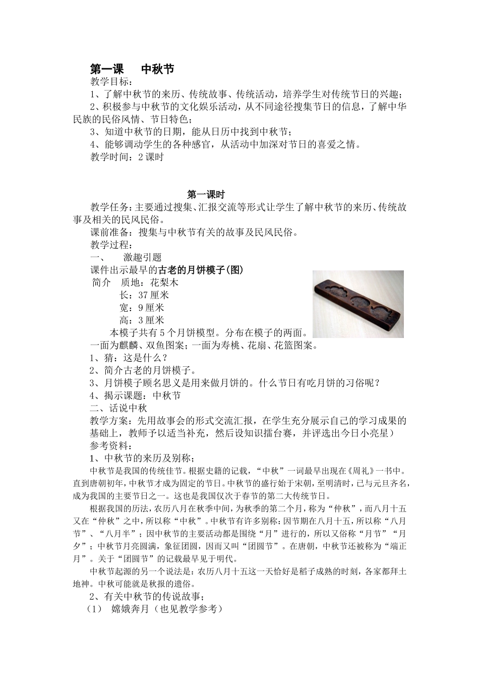 第一课中秋节_第1页