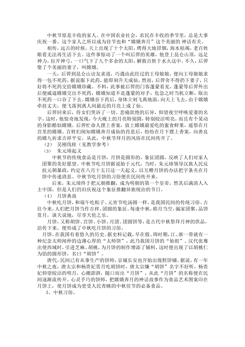 第一课中秋节_第2页