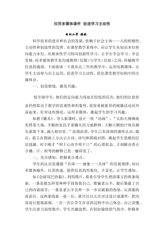 应用多媒体课件促进学习主动性