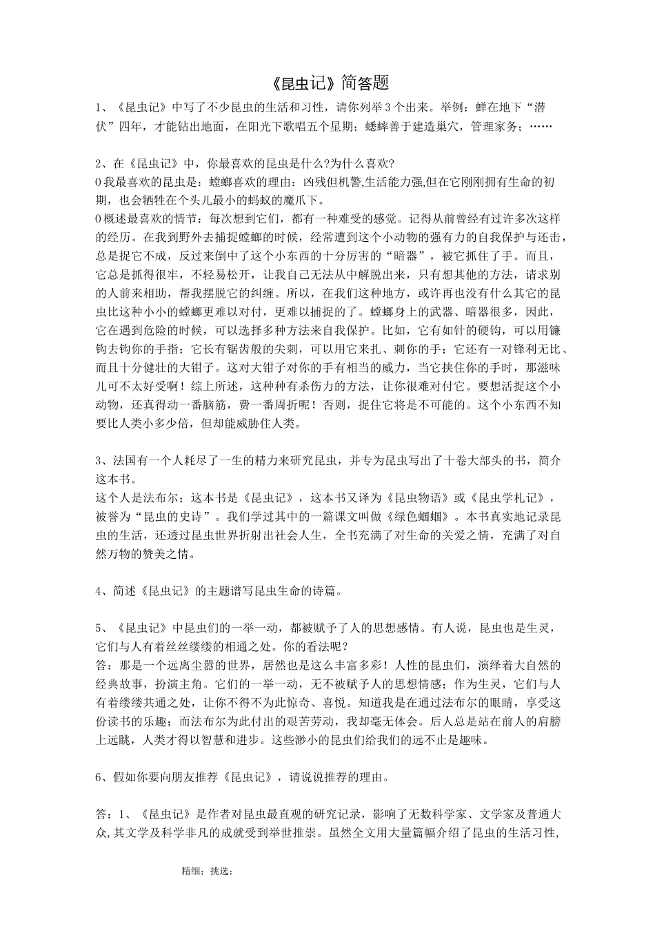 《昆虫记》简答题_第1页