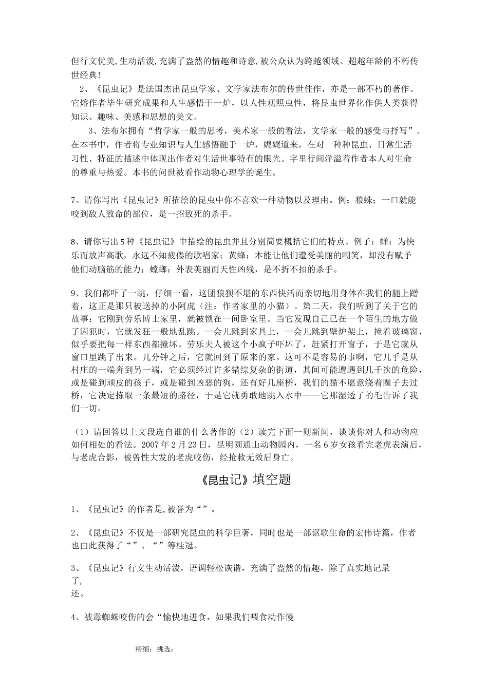 《昆虫记》简答题_第2页